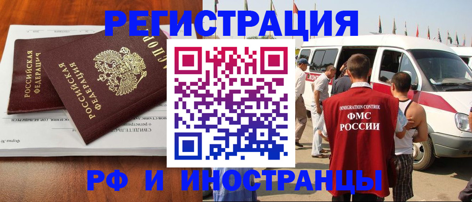 миграционный учет в Ливны