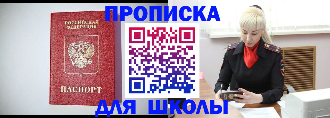 прописка в Ливны