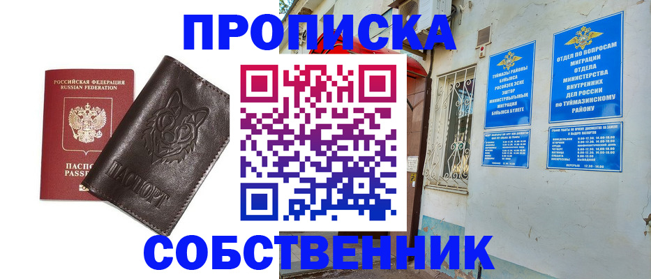 прописка гарантия в Ливны