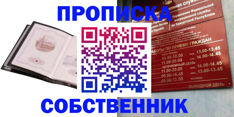 купить прописку в Ливны