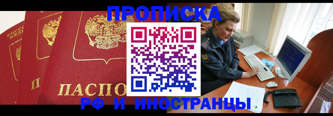 прописка для кредита в Ливны