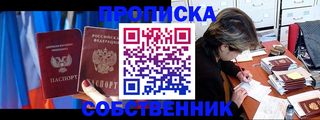 временная регистрация собственник в Ливны