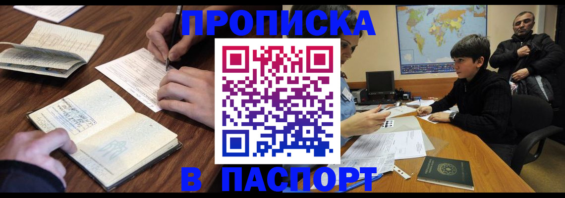 прописка законно в Ливны